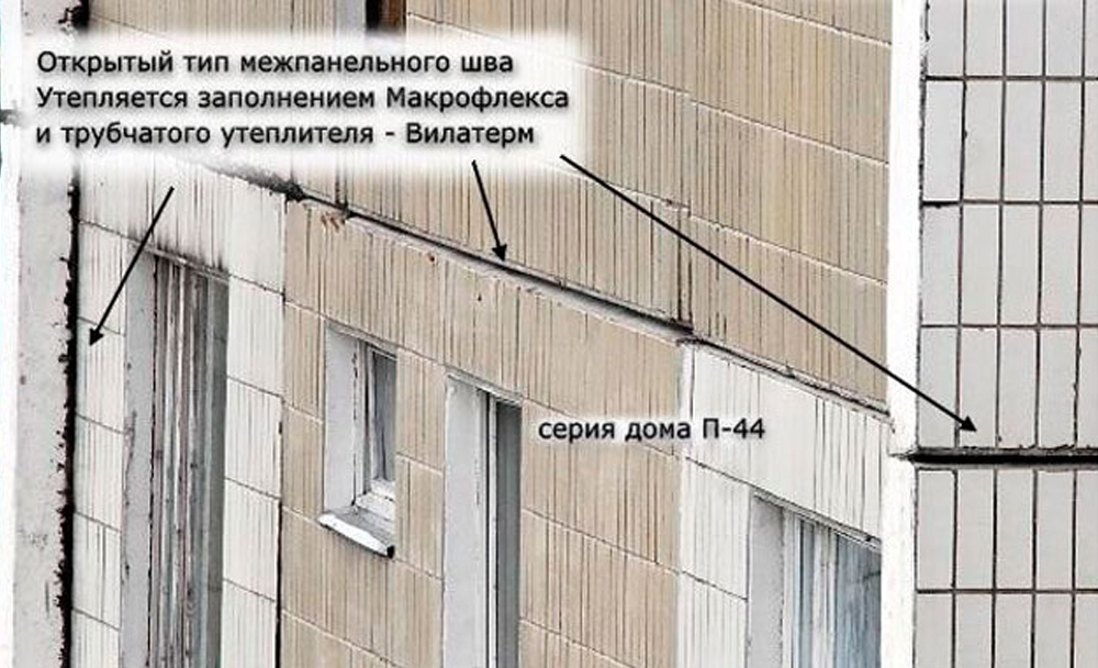 Пример открытых швов (серия дома П-44)