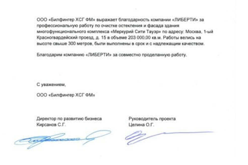 Отзыв заказчика, многолетний проект Меркурий Сити Тауэр